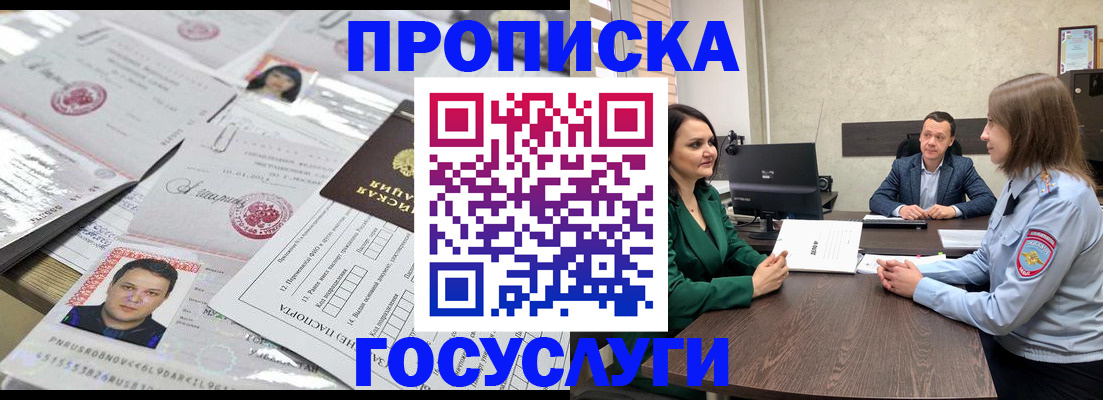 прописка для кредита в Новосибирской области