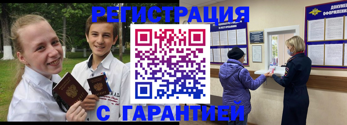 прописка для школы в Новосибирской области