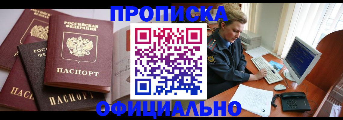 временная регистрация в Новосибирской области