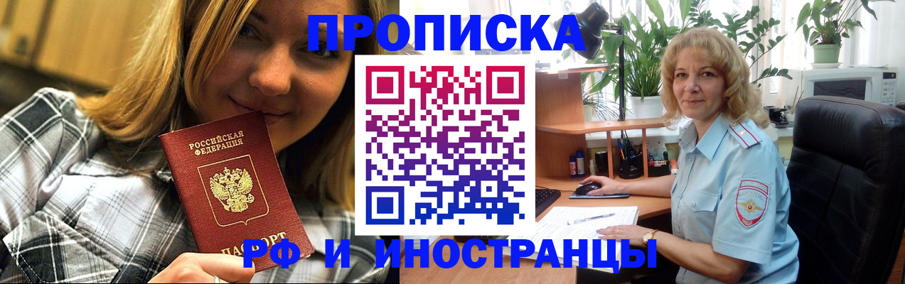 временная регистрация недорого в Новосибирской области